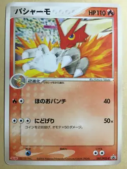 Blaziken Pokemon 2004 Meiji Chocolate Promo Japanese 007/PCG-P EX- - Image 1