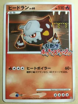 Heatran Pokemon 2009 Melee! Pokemon Scramble Japanese 004/016 VG - Image 1