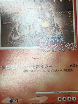 Heatran Pokemon 2009 Melee! Pokemon Scramble Japanese 004/016 VG - Image 3