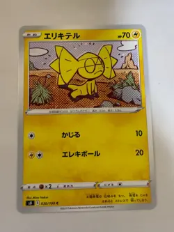 Helioptile pokemon card Japanese version 002 - Image 1