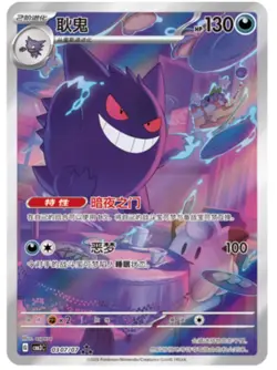 2025 Pokemon Cards Chinese PTCG Gem Pack 3 CBB3C Gengar Exclusive Random Bag - Image 3