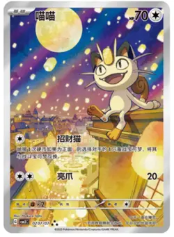 2025 Pokemon Cards Chinese PTCG Gem Pack 3 CBB3C Gengar Exclusive Random Bag - Image 4