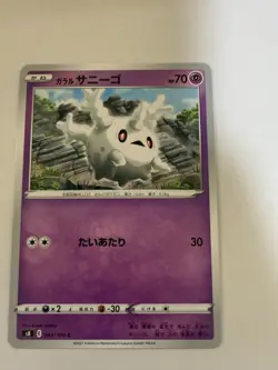 Galarian Corsola pokemon card Japanese version 002 - Image 1