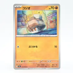 Pokemon Card Kojio Japanese Version - Image 1