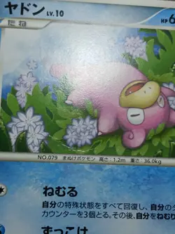 HP/DMG Slowpoke DPBP#085 DP4 Moonlit Pursuit Japanese Pokemon Card - Image 5