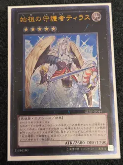 GENF-JP044 - Yugioh - Japanese - Tiras, Keeper of Genesis - Ultimate - Image 1