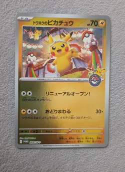 Pokemon Tohoku's Pikachu - 260/SV-P Special Promo Japanese NM - Image 1