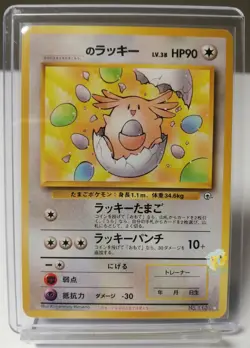 Pokemon Japanese Gym Promo - Your Name Chansey No.113 White Star Card - Exc+ - Image 1
