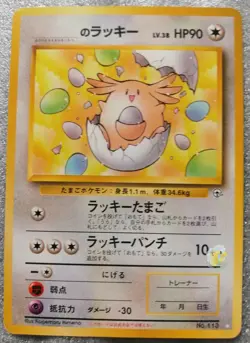 Pokemon Japanese Gym Promo - Your Name Chansey No.113 White Star Card - Exc+ - Image 2