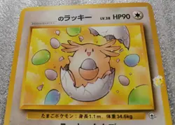 Pokemon Japanese Gym Promo - Your Name Chansey No.113 White Star Card - Exc+ - Image 4