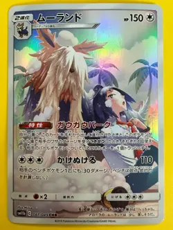 Cheren's Stoutland CHR 061/049 holo Pokemon Card Nintendo Very Rare Japanese - Image 1