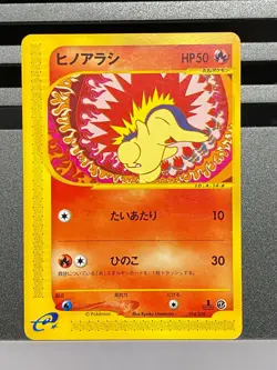 Cyndaquil 013/029 014/029 E Series E Starter Deck 1ED Japanese pokemon Card - Image 3