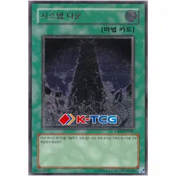 Yugioh Card "System Down" CRV-KR041 Korean Ver Ultimate Rare - Image 1