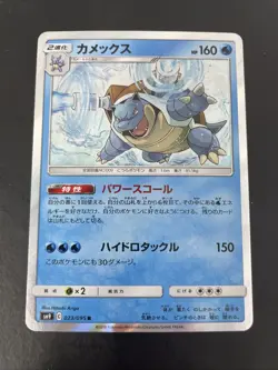 Blastoise 023/095 Japanese Holo Pokemon Trading Card - Image 1