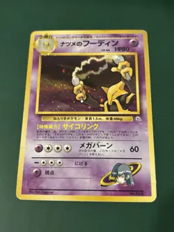 Sabrina's Alakazam No. 065 Gym Challenge Japanese Pocket Monster Pokemon Holo MP - Image 1