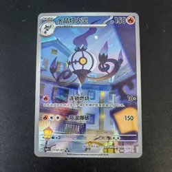 Pokemon TCG Chinese Chandelure - Crown Zenith, CBB3C-110 HOLO LP - Image 1