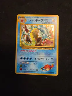 1998 Pokemon Japanese Gym 130 Misty's Gyarados Holo NM Clean Copy 💢💥💢 - Image 1