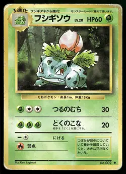 IVYSAUR NO. 002 UNCOMMON BASE SET POKEMON JAPANESE - Image 1