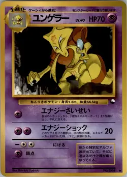 Kadabra NO. 064 Glossy Common Vending Series 3 Pokemon Japanese MP - Image 1
