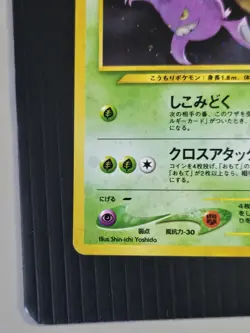 Pokemon TCG Neo Revelation Crobat #169 Unlimited Holo Rare Japanese Edition - Image 4