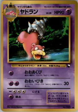 Slowbro NO. 080 Glossy Common Vending Series 3 Pokemon Japanese Heavily Played - Image 1