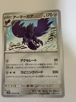 Corviknight pokemon card Japanese version 003 - Image 1