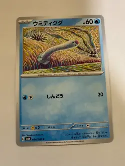 Wiglett pokemon card Japanese version 003 - Image 1
