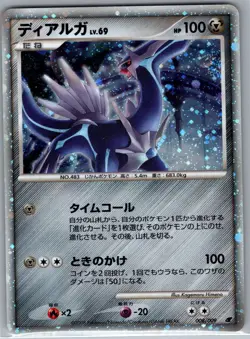 Dialga 008/009 Holo Japanese 11th Movie Commemoration Set - Pokemon Card - NM - Image 1