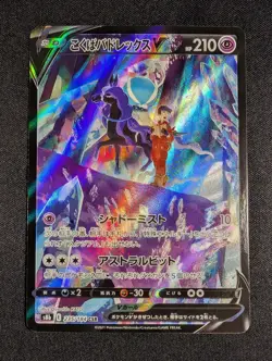 Pokemon Japanese Shadow Rider Calyrex V 235/184 CSR S8b VMAX Climax NM - Image 1