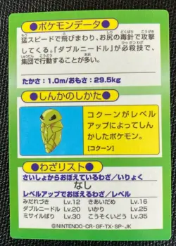Beedrill 015 Pokemon Get Card Meiji Japanese F/S Rare 1997 Nintendo Japan - Image 2