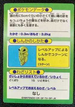 Weedle 013 Pokemon Get Card Meiji Japanese F/S Rare 1997 Nintendo Japan - Image 2