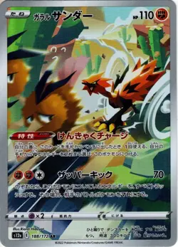 Played - Pokemon Card Game TCG Garal Zapdos s12a 188/172 AR Holo Japanese - Image 1