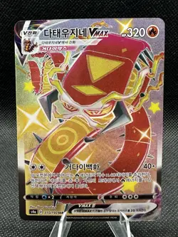 Centiskorch VMAX 310/190 SSR Pokemon Korean S4a Shiny Star V NM - Image 1