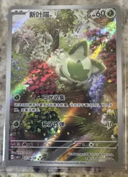 Pokemon S-Chinese Sprigatito Full Art Holo 2025 Gem Pack CBB1C- 01 08/09 - Image 1