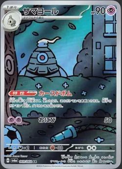 Dusclops AR 069/064 Pokemon TCG Night Wanderer SV6a Japanese NM - Image 1