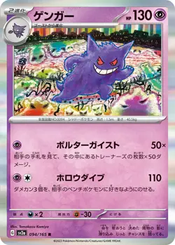 Sale! Pokemon Card Game TCG Gengar [PKM_sv2a_094/165R] Holo Japanese - Image 1