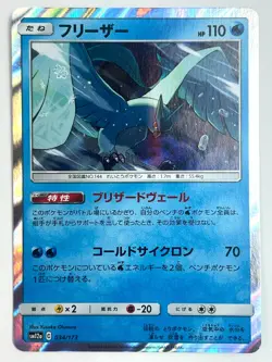 Pokemon Card Articuno 034/173 Tag Team All Stars GX SM12a JAPAN EDITION - Image 1
