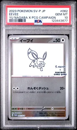 PSA 10 Eevee #062/SV-P Yu Nagaba x Pokemon Japanese 2023 Promo - Image 1