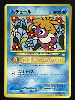Pokemon Japanese Smoochum CoroCoro Promo - #238 LP - Image 1