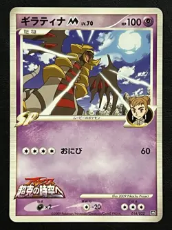 Pokemon Japanese Giratina M Promo - Movie Commemoration Pack - 014/022 LP2 - Image 1