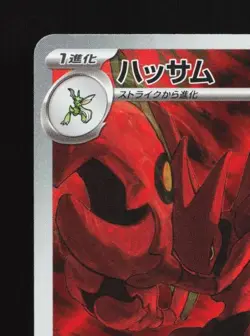 Scizor 116/108 LP Ruler of the Black Flame Japanese Pokemon Card TCG - Image 4