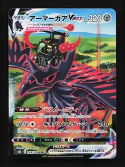 Corviknight VMAX 249/184 CSR S8b VMAX Climax Japanese Pokemon Card TCG - Image 1