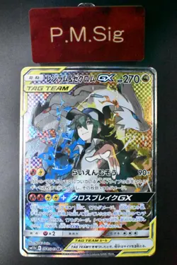 Reshiram & Zekrom GX 064/049 Dream League 2019 SR Full Art Japanese Pokemon Card - Image 1