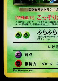 DARK GOLBAT *SWIRL* No.042 TEAM ROCKET JAPANESE POKEMON TCG - Image 4