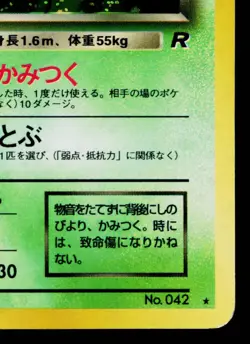 DARK GOLBAT *SWIRL* No.042 TEAM ROCKET JAPANESE POKEMON TCG - Image 5