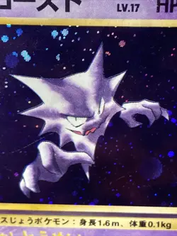 Haunter #093 Pokemon TCG Fossil Vintage 1997 Unlimited Holo Rare (Japanese) - Image 2