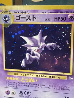 Haunter #093 Pokemon TCG Fossil Vintage 1997 Unlimited Holo Rare (Japanese) - Image 4