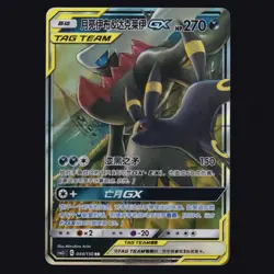 Umbreon & Darkrai GX 044/150 CSM2cC Chinese RR Tag Team Pokemon TCG *Print Line - Image 1