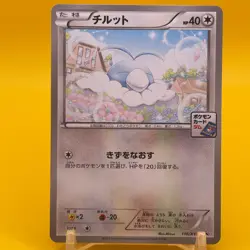 Swablu Pokemon Card Game TCG Japanese Japan Nintendo Anime PROMO F/S a - Image 1
