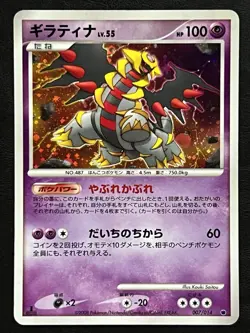Pokemon Japanese Giratina Holo - Giratina VS Dialga Half Deck - 007/014 MP - Image 1